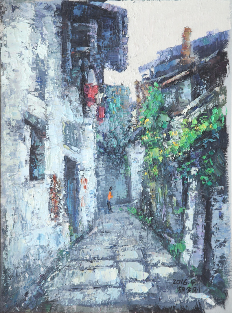 《江南小巷》  胡金刚 75×85cm  布面油画