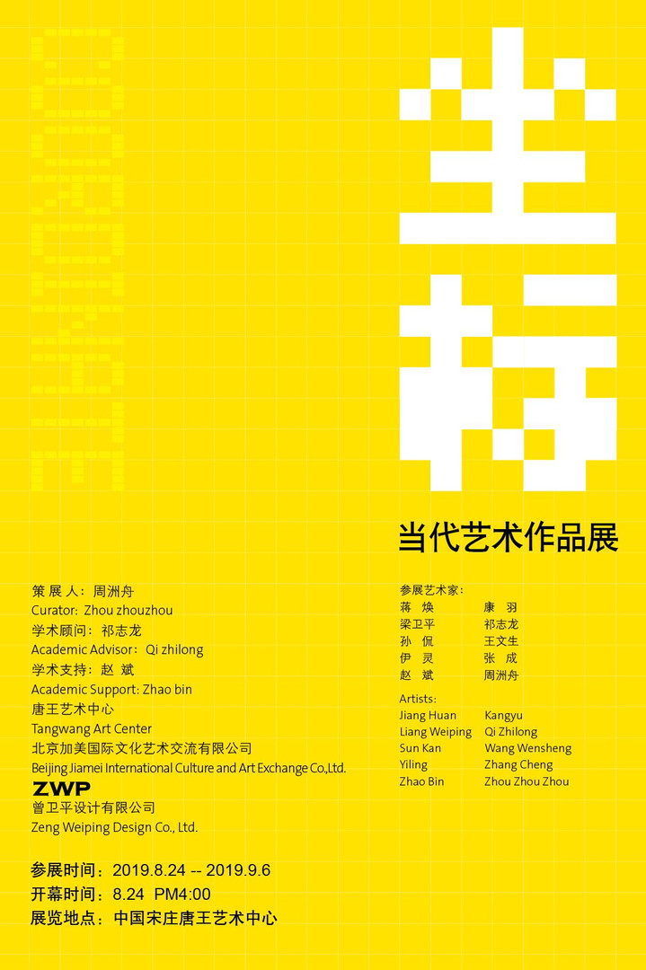 "坐标"当代艺术作品展_在线展览_画廊展览_雅昌展览