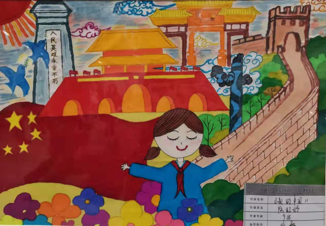 "我和我的祖国:庆祝中华人民共和国成立70周年·爱祖国爱家乡"儿童