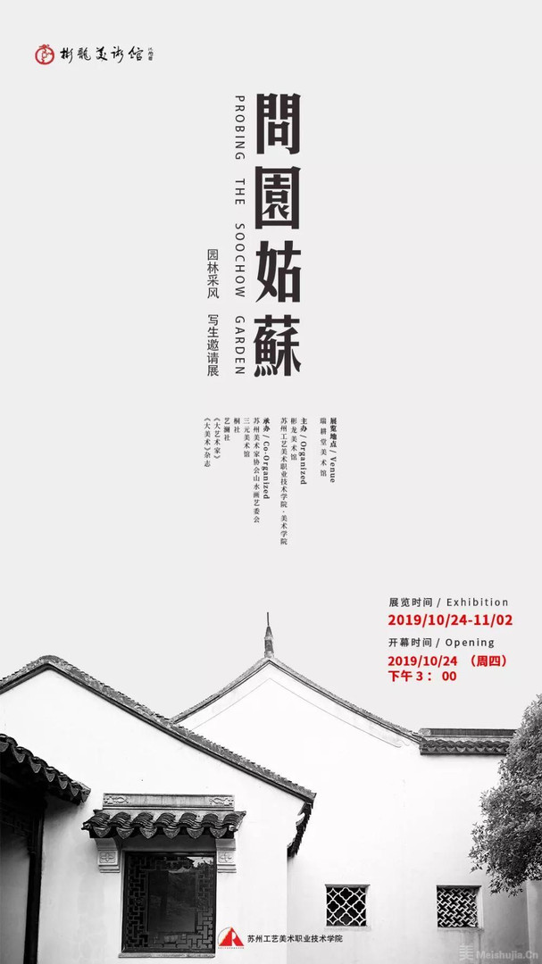 "问园姑苏"园林采风 写生邀请展