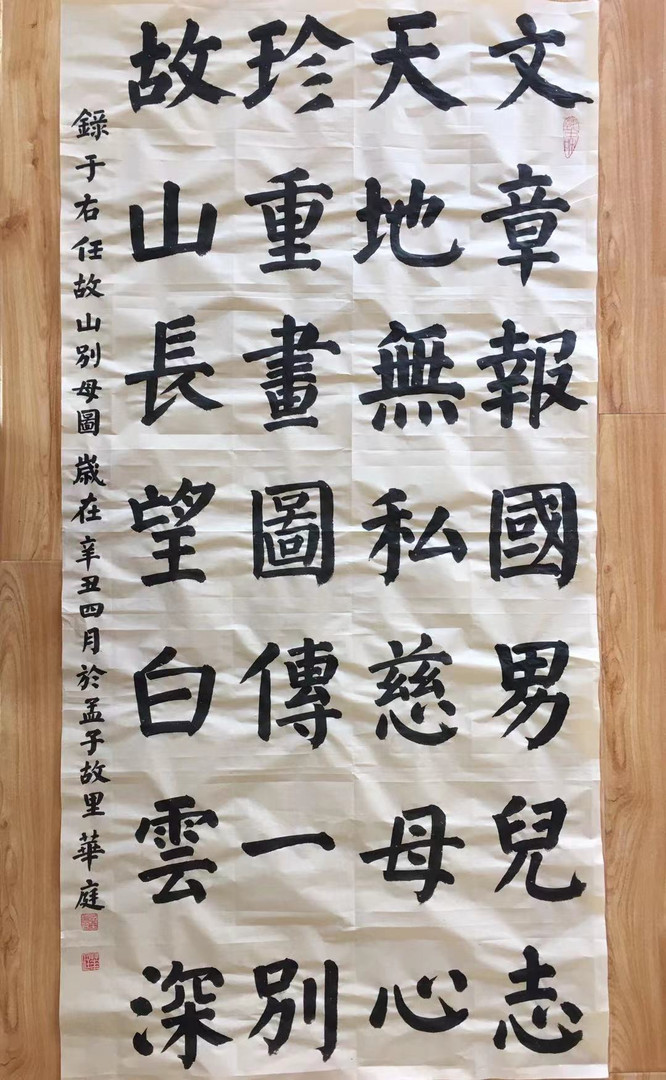 孟庆通书法展