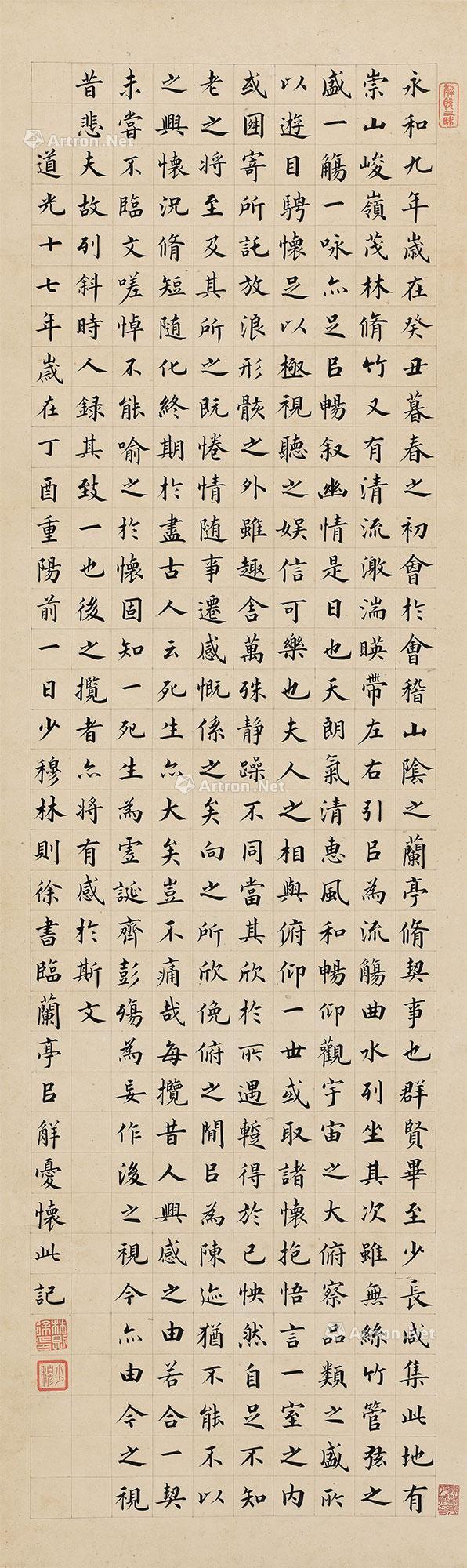 楷书《兰亭序-中国古代书画-雅昌拍卖