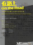 “在路上”中国青年水墨艺术家作品提名展-南通站