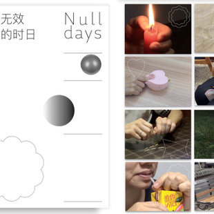 《nulldays——基于人的无意义行为的视觉形式语言探索》