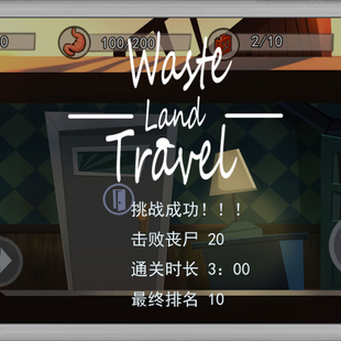 Waste land travel·3