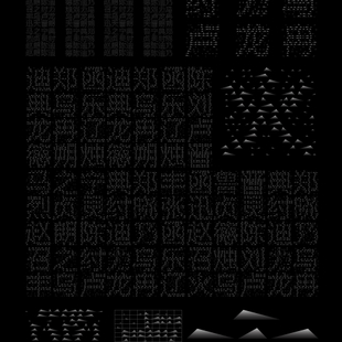 字韵五行-系列字体设计4