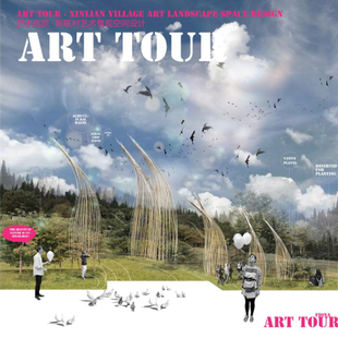 艺术巡旅·新联村艺术景观空间设计