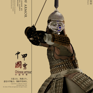 中国甲胄-悦剑