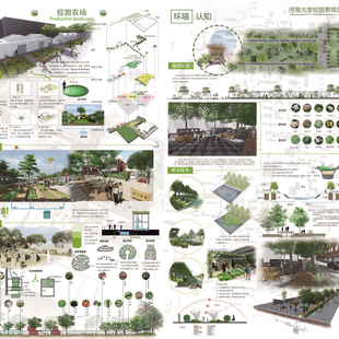 《基于生态环境认知教育的校园景观设计——河南大学校园景观改造》