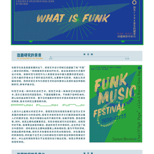 放克音乐（FUNK MUSIC）的视觉化设计应用研究-1