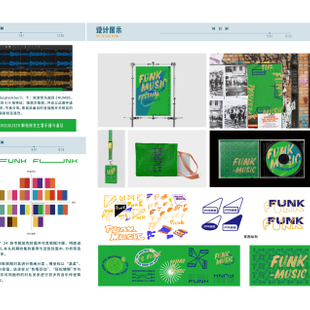 放克音乐（FUNK MISIC）的视觉化设计应用研究-3