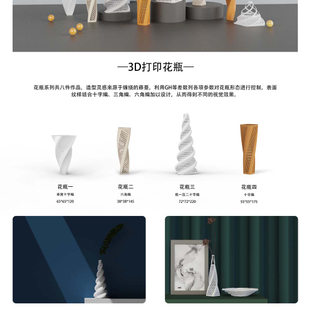 传统竹编式样的3D打印生活产品设计·花瓶设计