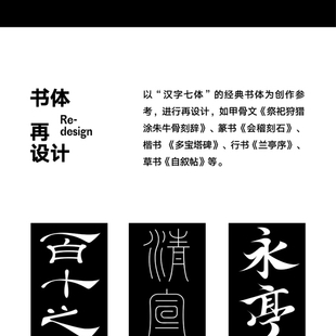 《汉字七体动态化字体设计》1