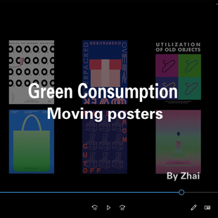 “绿色消费”动态海报设计 01