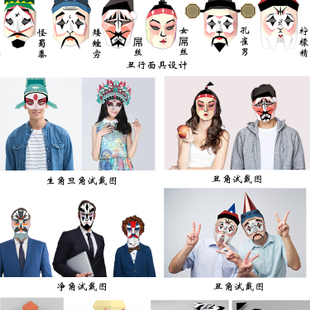 《角儿快扮上》—以戏曲脸谱为元素 的创新面具设计