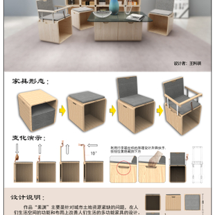 “素渊”家具设计