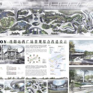“BIG JOY”沈阳站西广场景观综合改造设计