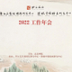 吕晓：北京画院两个中心十年  跨学科带来齐白石研究新突破