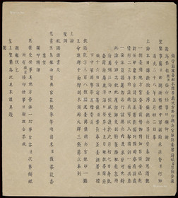 道光二十八年（1848年）台湾府总兵吕恒安赴台上任奏折