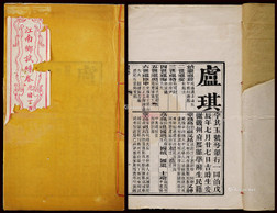 光绪丁酉年（1897年）竖排线装《江南乡试朱卷》一册