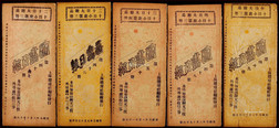 宣统元年（1909年）上海环球社编辑《图画日报》5册竖排版折叠成小册