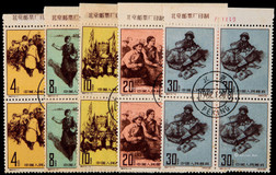 1961年特47西藏人民的新生盖销全套四方连带上厂铭数字纸边