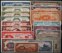1930-36年山西地方纸币一组十八枚