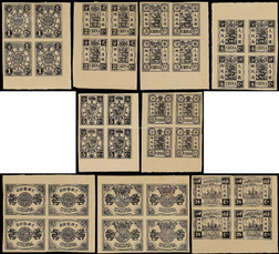 1894年慈禧太后六十寿辰纪念改版黑色样票全套四方连
