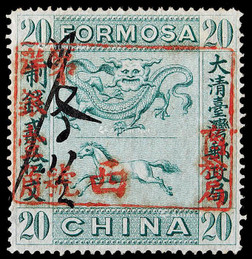 1888年台湾龙马图洋银壹角盖于绿二十文新票一枚