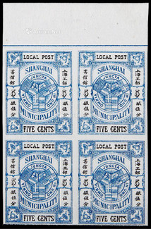 1893年上海工部市徽图银5分浅蓝色有水印无齿样票四方连