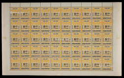 1893年石印版上海工部欠资15分新票版张50枚