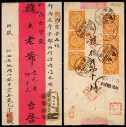 1904年南昌寄北京挂号红条封，背贴蟠龙1分邮票七枚