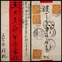 1906年直隶古冶寄青岛红条封，贴蟠龙1分四枚