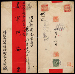 1908年天津寄浦口双挂号超重红条封，背贴蟠龙10分一枚、2分两枚