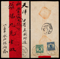 1924年盖平寄天津双挂号红条封，贴帆船3分，10分各一枚