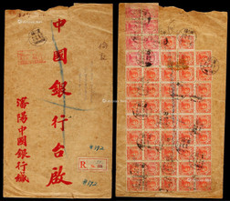 1948年沈阳寄英国航空大型挂号封，沈阳中国银行封，贴孙中山像限东北贴用1000元邮票53枚