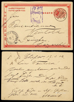 清二次邮资双片之正片1902年烟台寄青岛