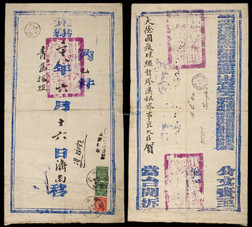 光绪二十八年（1902年）济南寄胶州双挂号大型官封