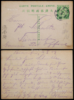 清四次邮资片1909年山东泰安寄济南