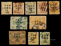 1897年再版慈寿大字短距加盖改值旧票一组10枚