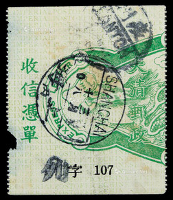 1907年清第三次快信邮票龙头旧票一枚