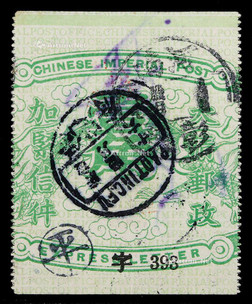 1909年清第四次快信邮票龙身旧票一枚