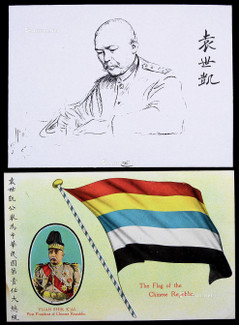 1912年袁世凯公举为首任大总统彩色明信片一枚