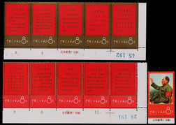1967年文1毛主席语录新票全套11枚