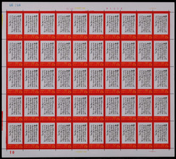 1968年文7毛主席诗词“钟山”新票版张五十枚