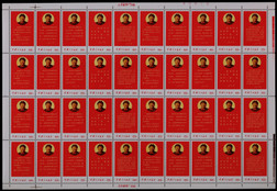 1968年文10毛主席最新指示新票版张四十枚
