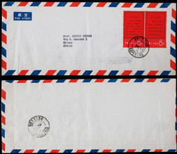 1967年北京寄意大利文革航空封，贴文1红边双连