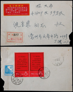 1967年常州寄旅大市挂号文革封，贴文1红边双连、普13（4分）一枚