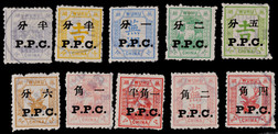 芜湖书信馆1897年“P.P.C.”在中文之下改值旧票全套10枚