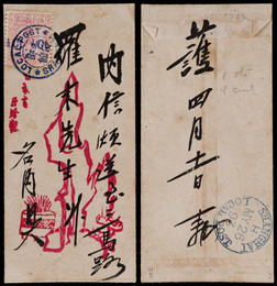 1893年上海寄本埠中式小型美术封